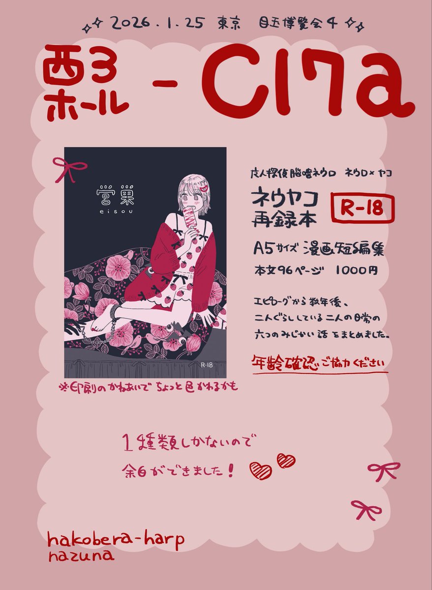 【西3・C17a】再録本サンプル【1/25東京】 | nazuna  pixiv.net/artworks/13952…
1種類しかないし、サンプルのタイトルとキャプションに概要を追記しておきました。一応雰囲気でお品書きっぽいものも作ったのでここに置いときます