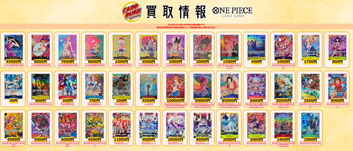 ワンピカード 買取情報 モビー・ディック号 C ￥50 ラキ C ￥10