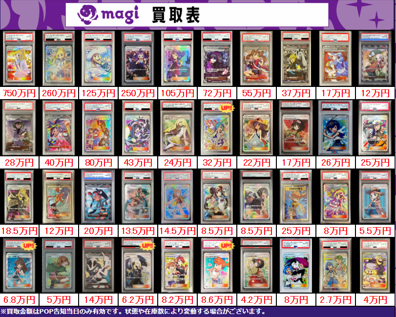 シ*ホ様 PSA10まとめ売り 買取告知】 1/19(月)のポケカ買取表です‼ ✨サポートPSA10買取表✨ 1枚
