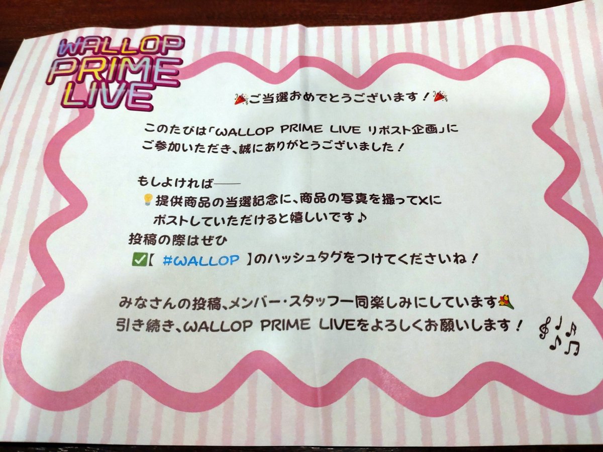 202takayuki's tweet image. 当選した(*^^*)
#WALLOP