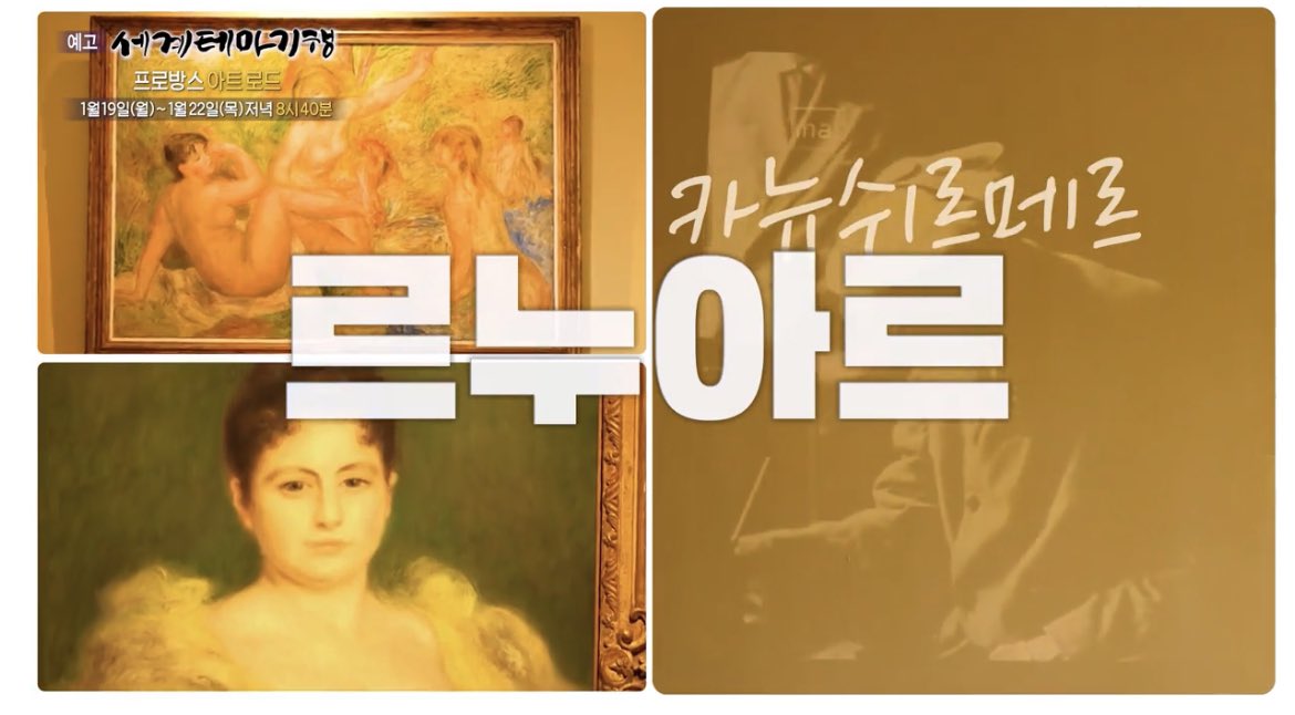 __umoaye__'s tweet photo. 여러분 다음주에 ebs 세계테마기행에서 <프로방스 아트 로드> 방영된다고 합니다! 고흐•세잔•르누아르•샤갈 네 작가와 그들이 살았던 도시를 다루고, 세계적인 건축가들이 지은 미술관들도 나온대요!

https://t.co/1jgPkN9EYN https://t.co/GubUTQ8SlI