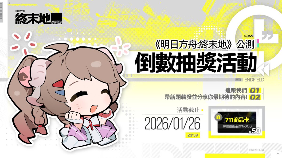 明日方舟：終末地 tweet media