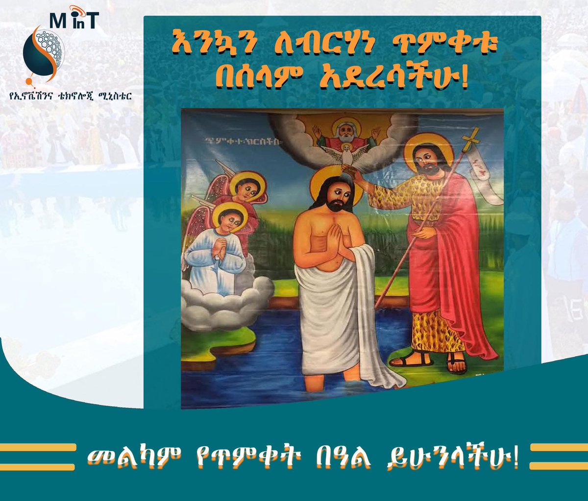 Ministry of Innovation and technology Ethiopia tweet media