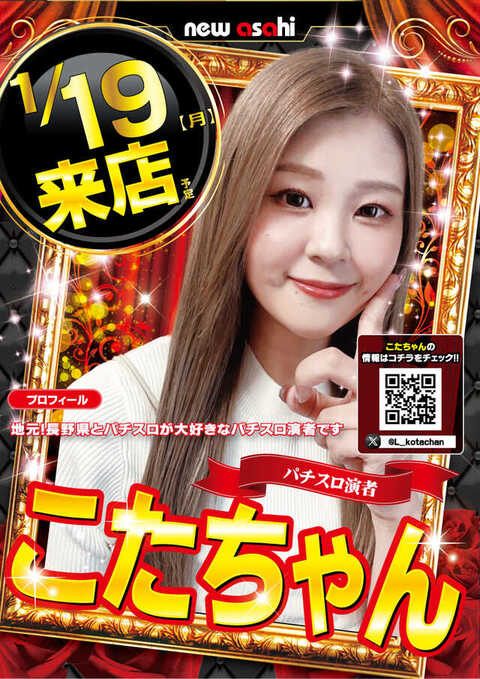 19日(月)のお品書き①~ 【㊗️グランドOPEN23日目】 💡ダイナム長野