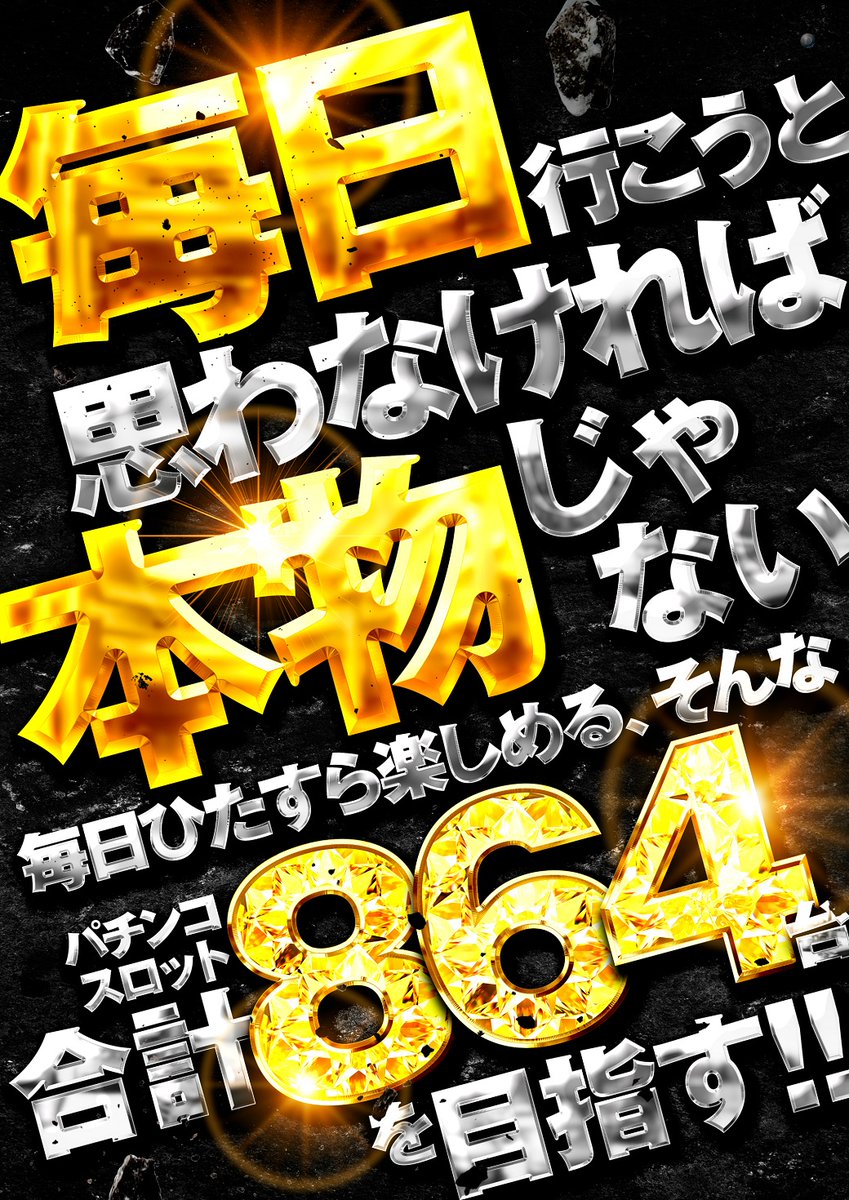 19日(月)のお品書き①~ 【㊗️グランドOPEN23日目】 💡ダイナム長野