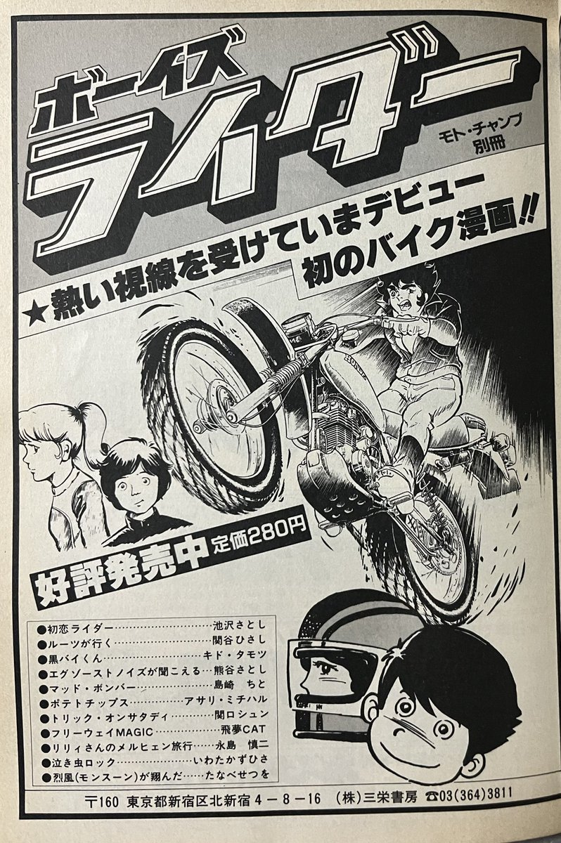 モトチャンプ別冊の初のバイク漫画(雑誌？)読んでみたいですねー 1982