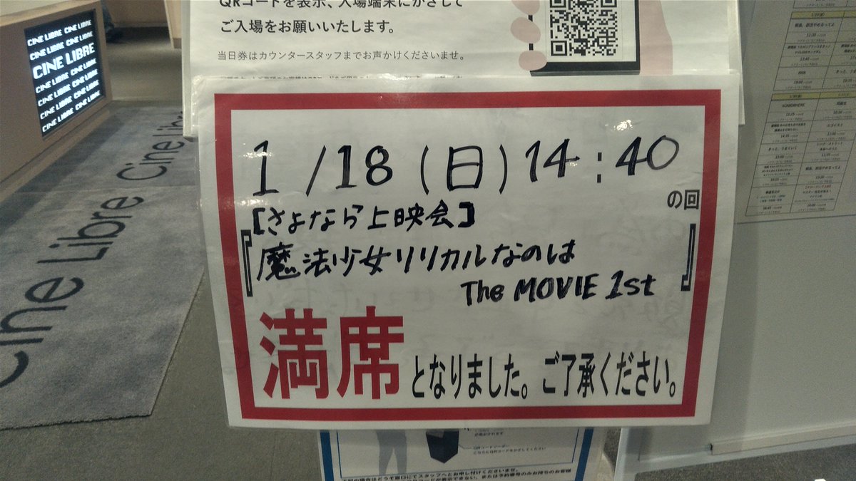 今日のシネ・リーブル池袋の上映で、さよなら上映会のポストカードを