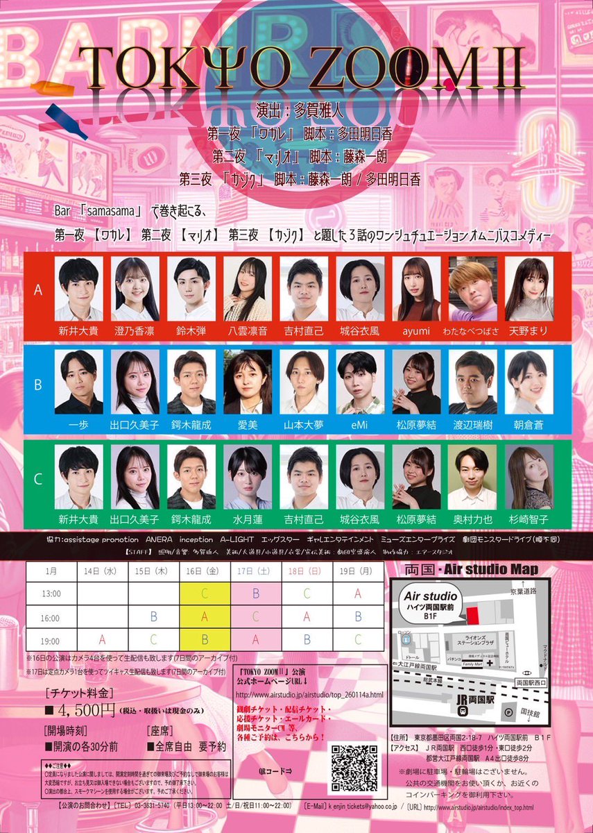 #2026東京ZOOM2 
B･C班共に4公演目無事終了しました🎉
ご観劇の皆様本当にありがとうございました！🫶🏻️·͜·♡
個人的に悔しい部分もありつつですが
皆さんに楽しかったーって笑って貰えて幸せです🙌🏻︎💕
チェキに差し入れも本当に感謝😭✨
ついに明日は千秋楽！
ご来場心よりお待ちしてます🎀