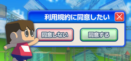 今日はこの間22:15分から「利用規約に同意したい」をやります！良くわからんけど視聴者におすすめされたからやる！
 #Twitch配信