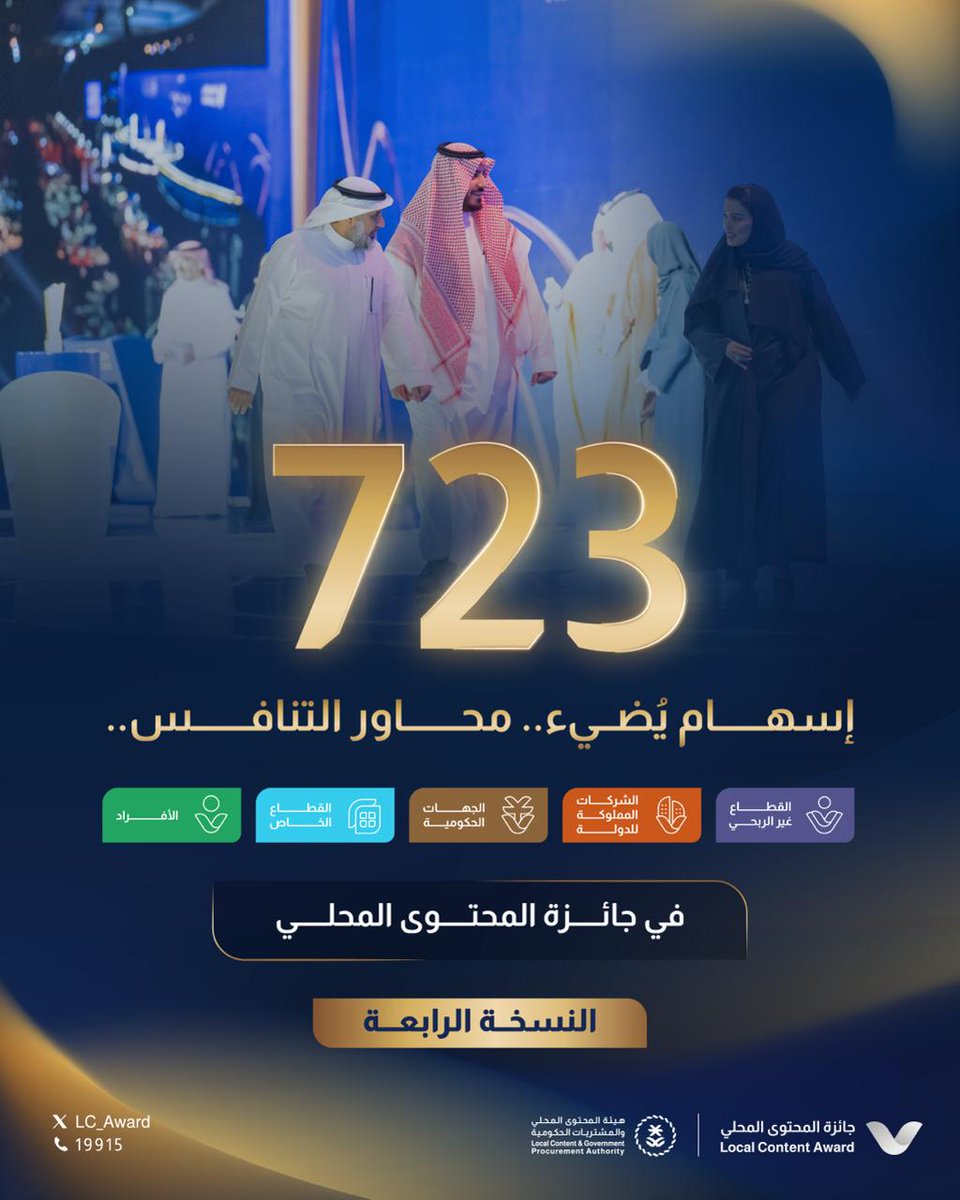 جائزة المحتوى المحلي tweet media