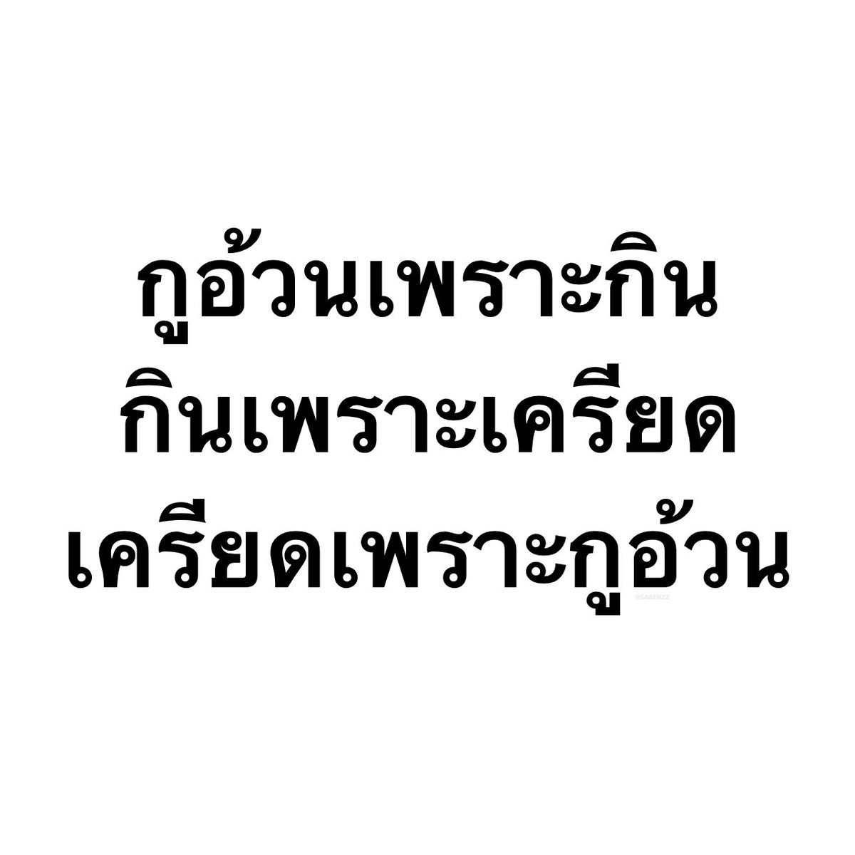 รีวิวชีวิตกุ :