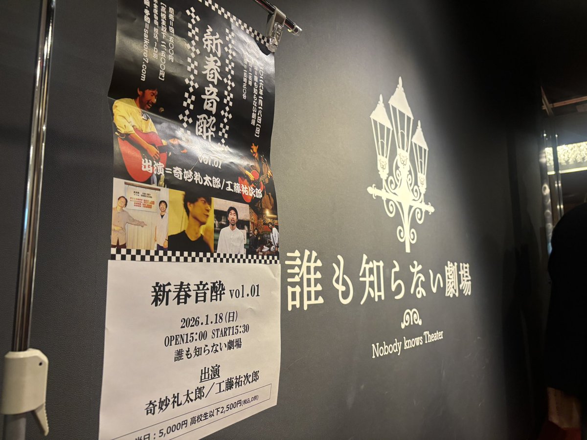 この後に居酒屋来たら片想い流れてて嬉しい