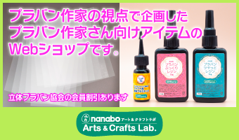 新春クラフトイベントにご出展のみなさん、お疲れさまでした……！
出展を終えた作家さんからのプラバンのご注文が、おかげさまで増えてきました！🙇‍♂️　やすりがけ済みのプラバン、在庫ございます。今週は素早く出荷可能です。次の作品制作に、ご用命お待ちしています！🥹
nanaakua.stores.jp