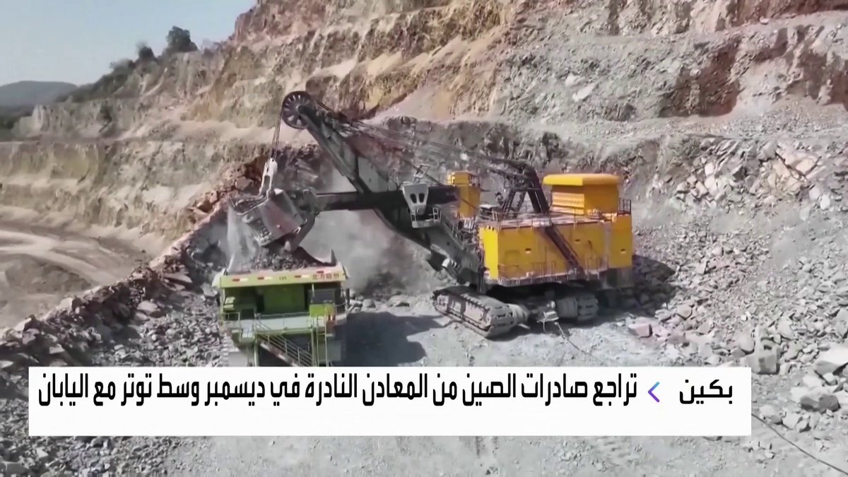 تراجع صادرات الصين من المعادن النادرة في ديسمبر وسط توتر مع اليابان جرس الإغلاق _Business 