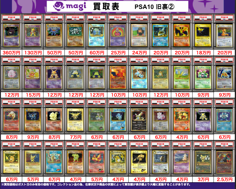 買取告知】 1/19(月)のポケカ買取表です レトロPSA10買取表① 1枚から