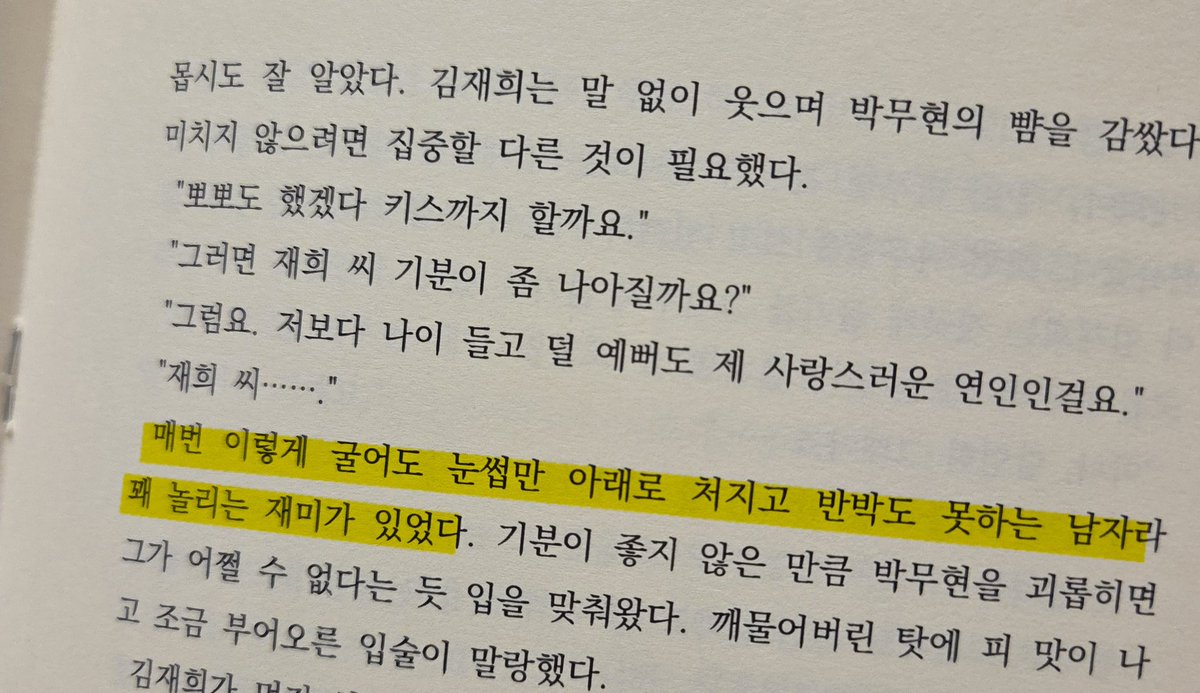 시작할땐 재히가 위험하다.... 했는데 보면볼수록 무쌤테라피 받아서(특:스스로쟁취해냄) 정신아픔이임계점을 넘어가지않게 컨트롤하는 기특재히였음....(혹은 도피일수도..) 무쌤이 재희의 고통을 대신할 순 없어도 옆에서 함께해주는게 너무 좋아.. . . .