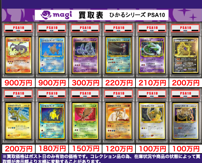 買取告知】 1/19(月)のポケカ買取表です レトロPSA10買取表① 1枚から