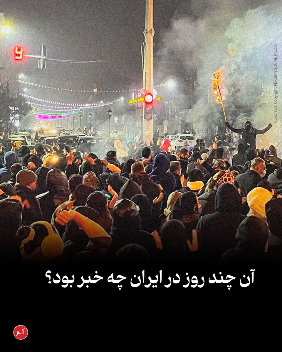 آن چند روز در ایران چه خبر بود؟

این متن از پیام صوتی یکی از دوستان بسیار موثق در تهران که چهارشنبه شب (۲۴ دی) فرستاده بود، پیاده شده است.

روز پنجشنبه (۱۸ دی) فکر می‌کنم شاید در تاریخ معاصر ایران بزرگ‌ترین حضور مردم در خیابان‌ها بود. تقریباً در هر نقطه‌ای از تهران و تقریباً هر