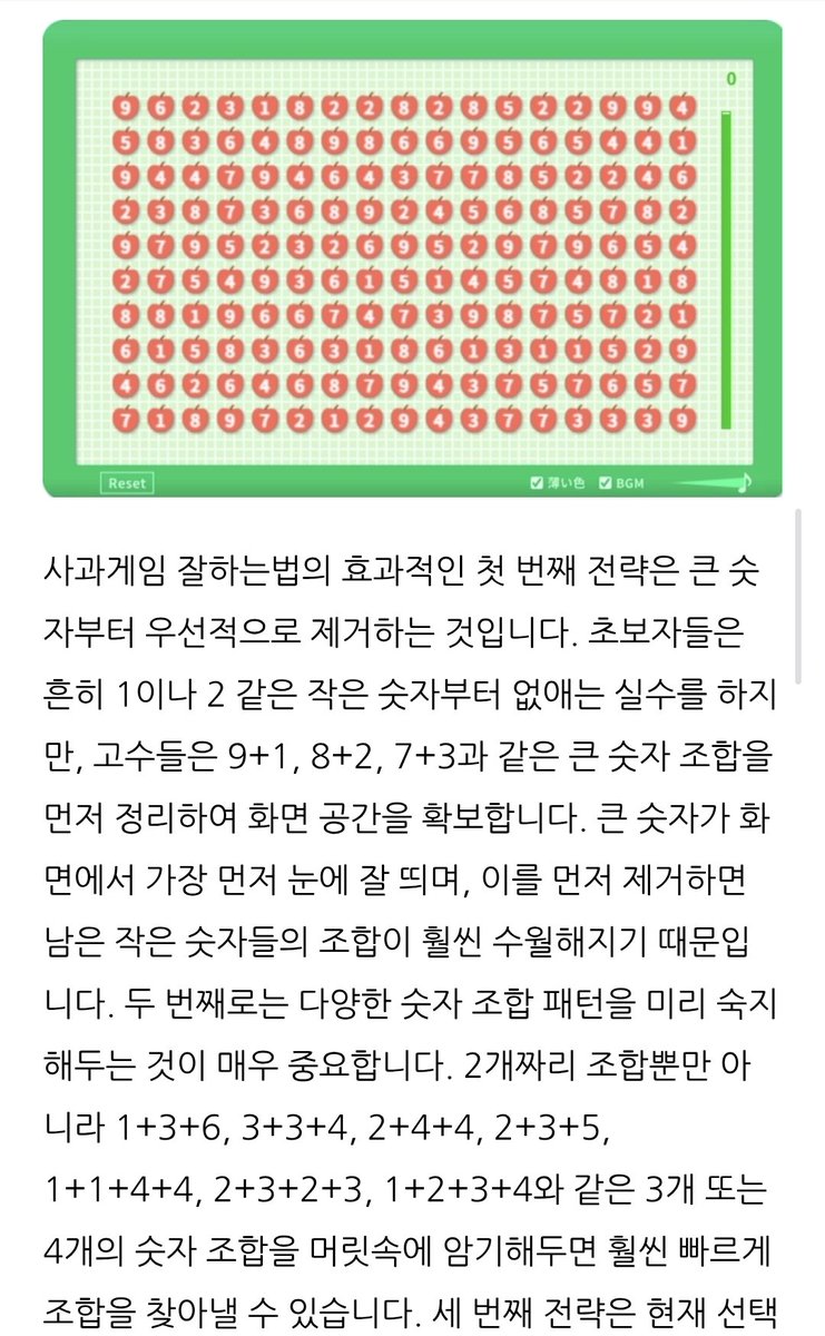 사과게임 잘하는법