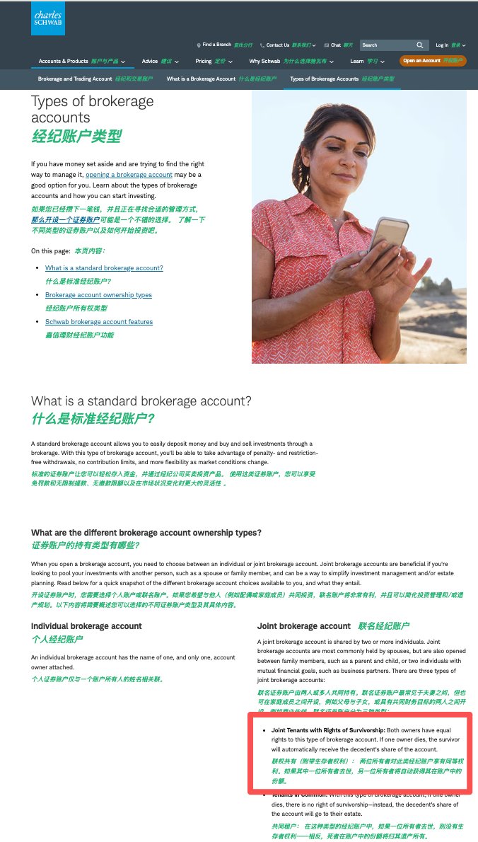 有人说，开美国券商的联名账户也就是joint account就可以免除遗产税，这是非常大的误区， 拿嘉信理财举例子，虽然嘉信官网上写着：“两位所有者对此类经纪账户享有同等权利。如果其中一位所有者去世，另一位所有者将自动获得其在账户中的份额。”  但非美国居民去世后后 ...