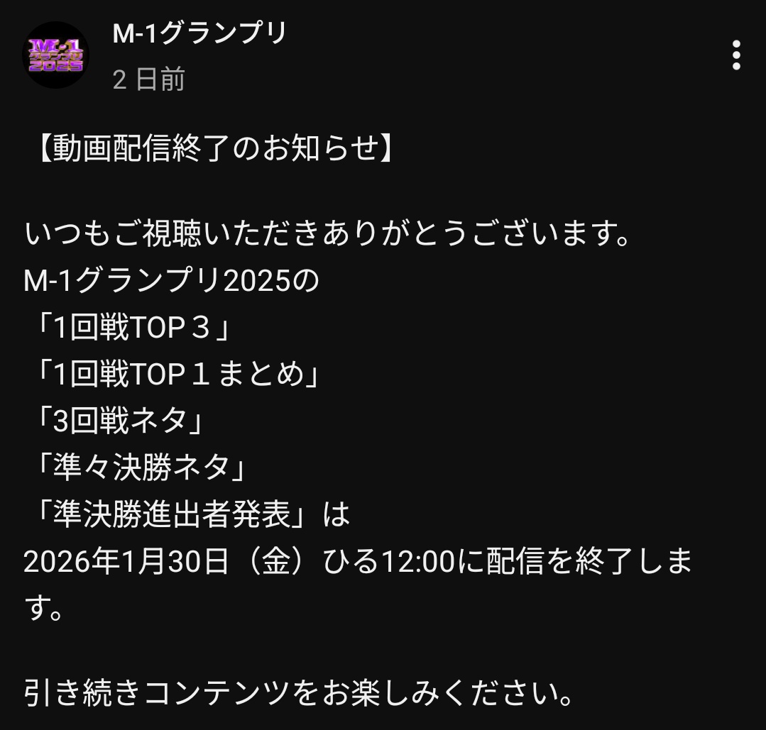 karinntou_x_'s tweet photo. M-1の動画配信終了お知らせのコメ欄、面白すぎるかも https://t.co/keocdYUuET