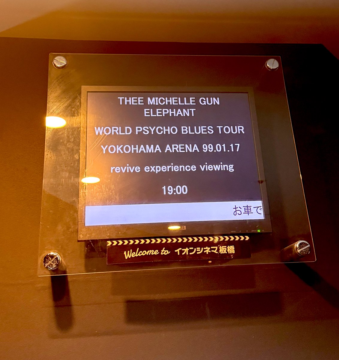 pratelo's tweet image. 隣のお姉さんは最初から最後までずっと泣いてましたけどなぜか私はずっとニヤニヤしてました。チバが可愛くてね…。コウジ君タバコ吸いながら登場してくるの時代だな〜。
『THEE MICHELLE GUN ELEPHANTへの応援メッセージ受付中！』にゲラゲラ笑いながら帰りました。