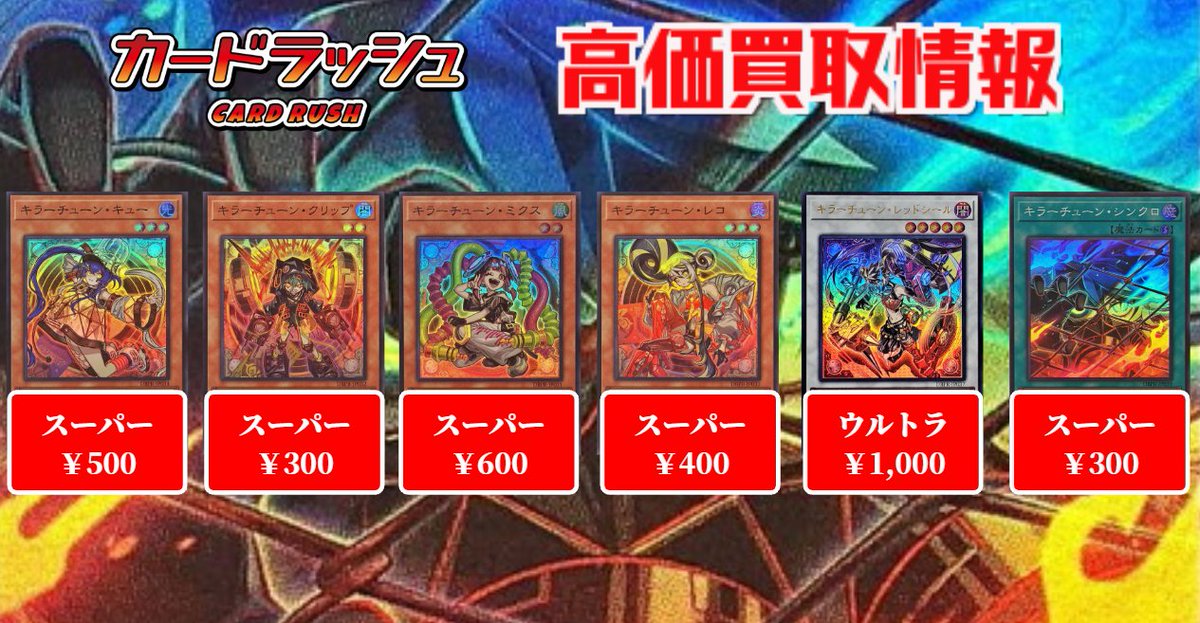 遊戯王 買取情報 マルチャミーフワロス ￥1,600 マルチャミーフワロス
