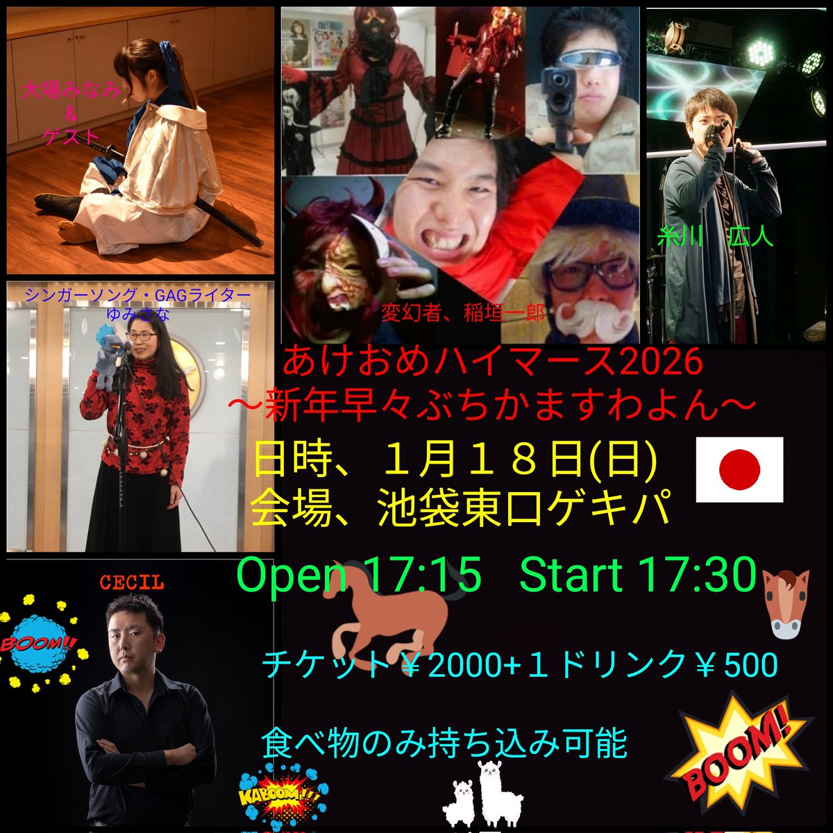 今日のライブ全て無事終了しました。

全てのお客様・視聴者様、
共演者の皆様、
ライブハウススタッフの皆様、

本日はありがとうございました！！

ハイマース並みの爆破力あったかな？

配信無事観られるかな？