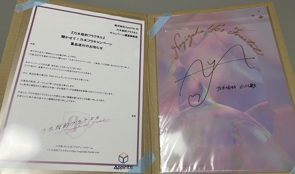 新年早々… あーや直筆クリアファイル当選しました🙌 まさか自分が選ば