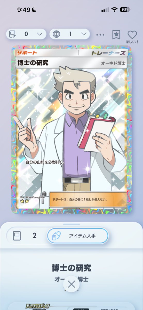 はな ポケポケ販売 tweet media