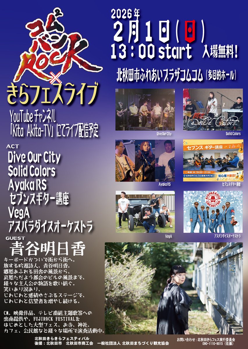 令和8年もよろしくお願いします。
本日今年最初のバンド練習を行いました。前半は曲の改良作業。そして後半はきらフェスライブに向けての練習など内容の濃い練習になりました。
その「きらフェスライブ」ですが、2月1日（日）北秋田市コムコムにて出演します。お楽しみに
#北秋田きらフェス
#北秋田市