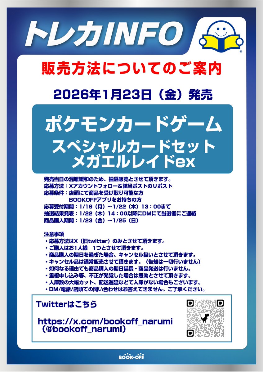 bookoff_narumi's tweet photo. #BSB西友鳴海店
1/23発売　#ポケモンカードゲーム 
#スペシャルカードセット メガエルレイドex　
Xでの抽選販売となります。
応募条件：店頭にて商品を受け取り可能な方
　　　　　BOOKOFFアプリをお持ちの方　　
応募方法：Xアカウントフォロー＆このポストのリポスト
詳細は画像をご覧ください。 https://t.co/bfJzmVBkCw