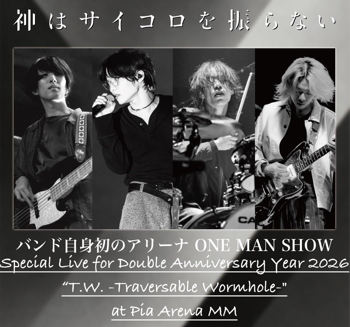神はサイコロを振らない 4巻セット 神はサイコロを振らない、4/15に新AL発売決定 - News - OTOTOY