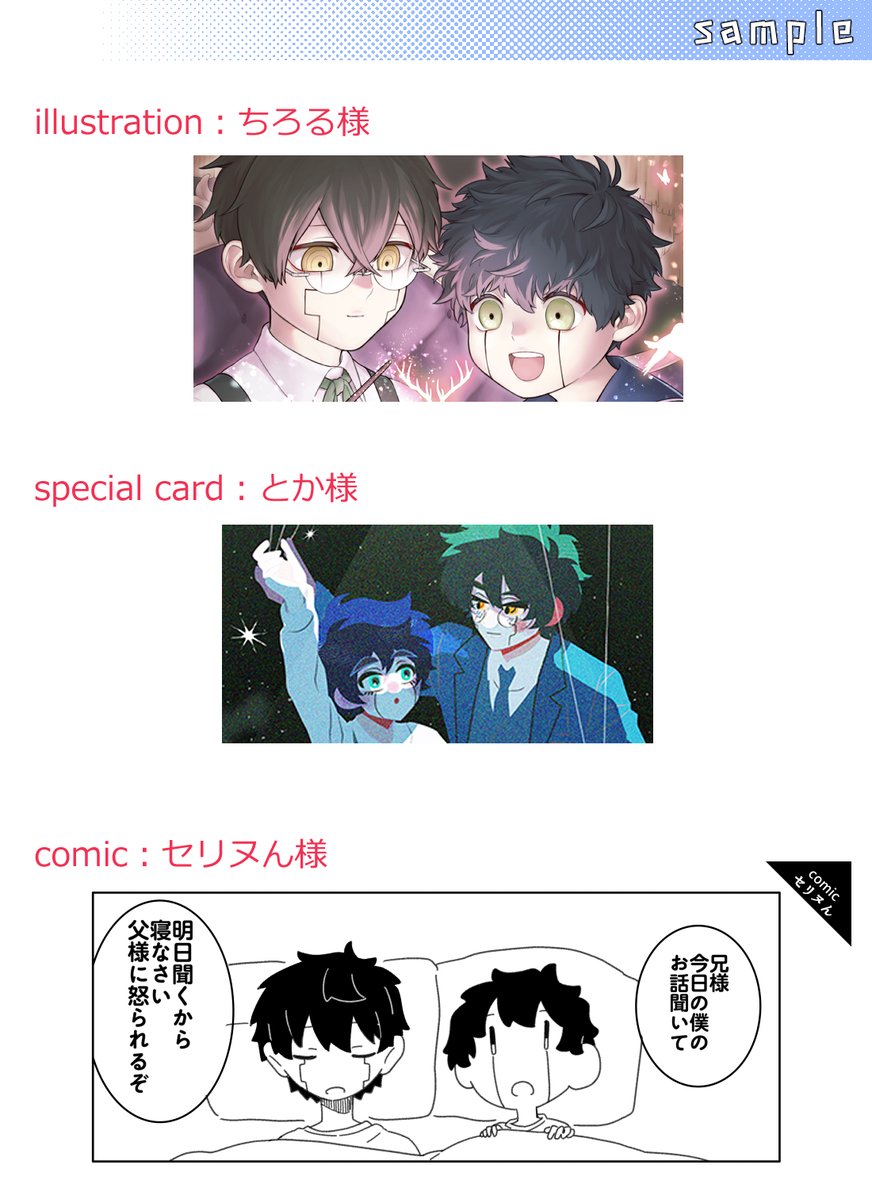 続きまして本文サンプルをご紹介していきます。

ちろる様(<a href="/KadL2h/">ちろる</a>)はカラー口絵、
とか様(<a href="/tokhaa1010/">とか【南1き26ab】</a>)はスペシャルカード、
セリヌん様(<a href="/tencya_0/">セリヌん</a>)は漫画にてご参加いただいております！
いずれも大変素敵な作品となっております