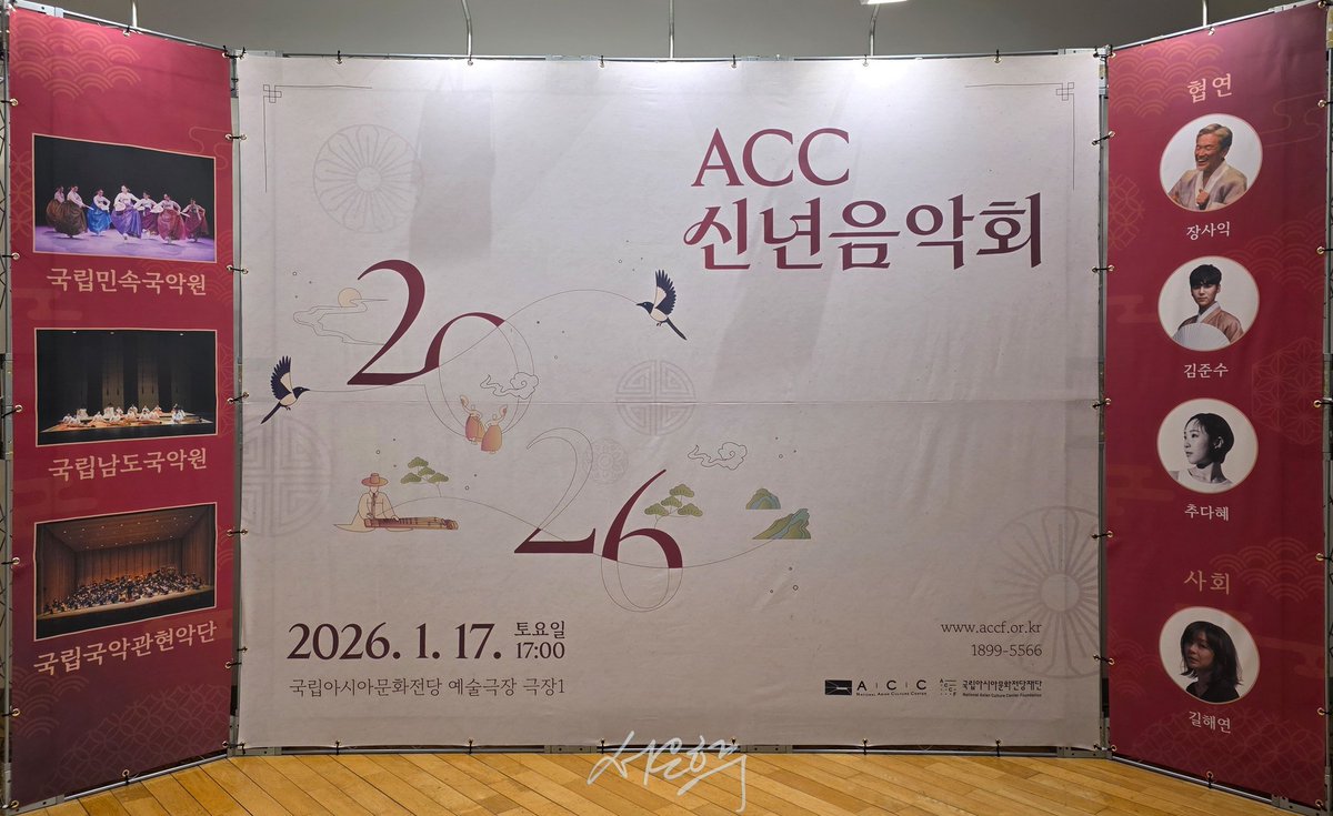 260117 ACC 신년음악회

#은학관극