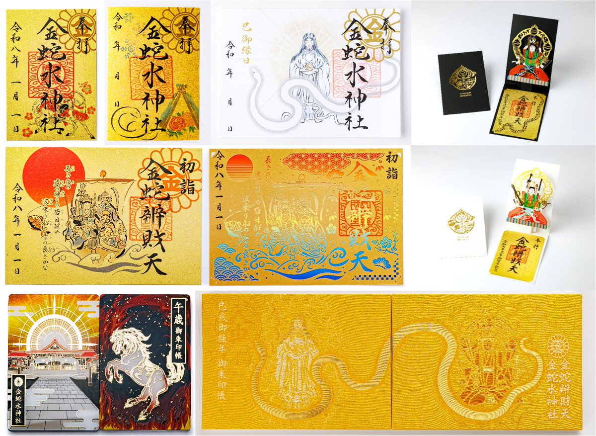 巳ノ日 御朱印 案内】 明日19日は「巳ノ日」。巳ノ日朱印ほか正月の