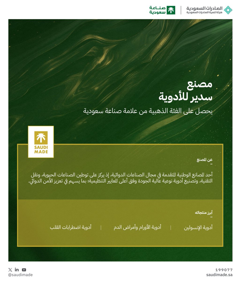 Saudi Made - صُنع في السعودية tweet media