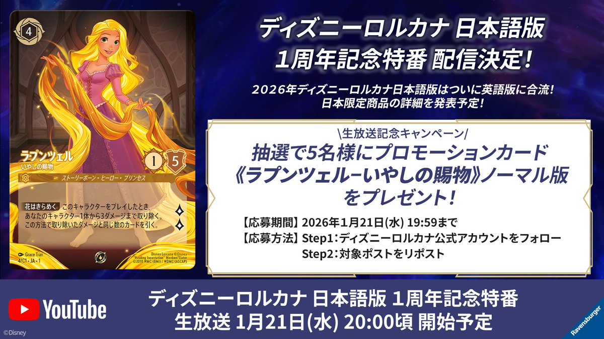 お知らせ💌】​ #ディズニーロルカナ 日本語版 ​ 2026年内に英語版との