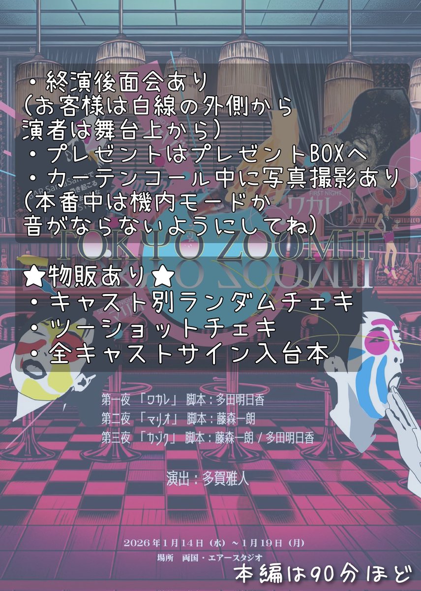 #2026東京ZOOM2 本日もありがとうございました！
なんと！？職場の皆様からお花を頂いちゃいました❤赤色あるんですけど〜！嬉しい！

明日の公演は
Ａ🌅開場12:30/開演13:00
Ｂ🌇開場15:30/開演16:00
Ｃ🌃開場18:30/開演19:00
です！ソロチェキ残り2枚！ぜひ枯らしてくださいませ(⁎ᴗ͈ˬᴗ͈⁎)