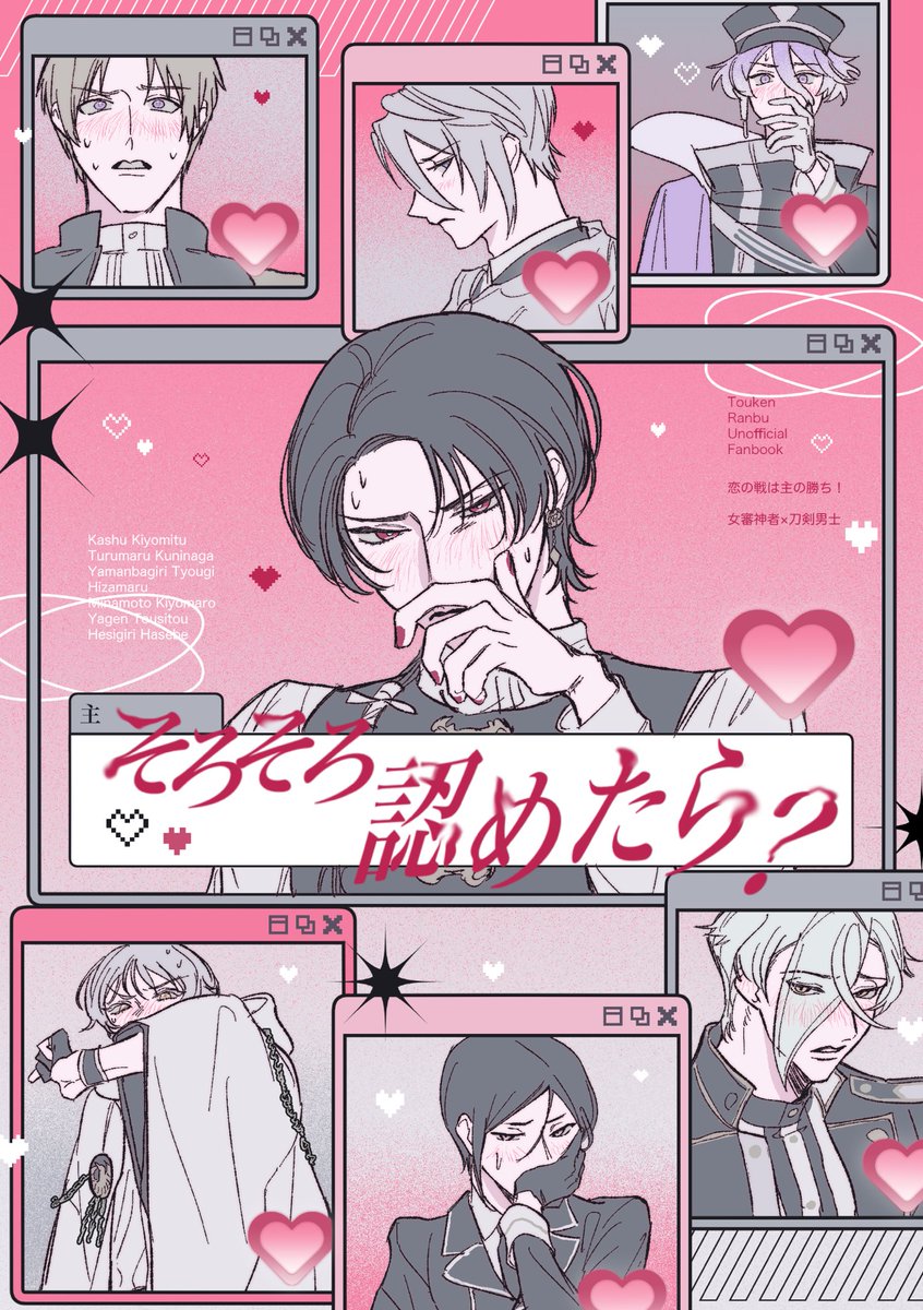 さに刀表紙できた！見てー！