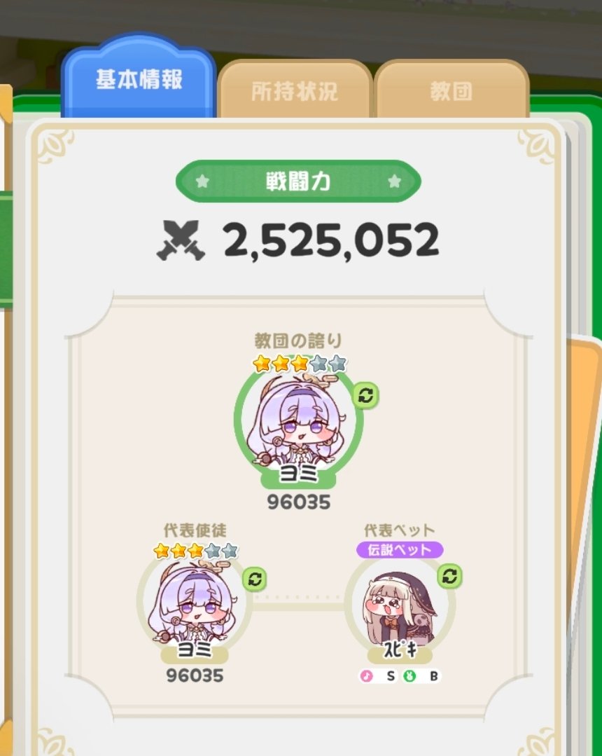 2525惜しい
#トリッカル