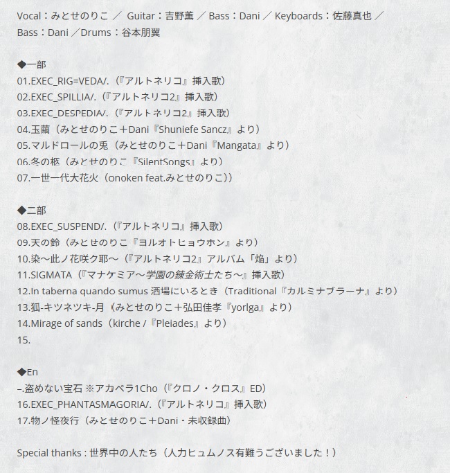 #福詰合 セットリストを公開しました！
アーカイヴ配信は 1/23 まで購入・視聴可能です。
セトリにお好きな曲があったら是非観てやってくださいませ ﾐΦㅅΦﾐ
🎫eplus.jp/sf/detail/4435…

[セットリスト]1/17(土)『新春 名残ノ福 詰メ合セ』＠南青山MANDALA snowblanc.net/?p=4584