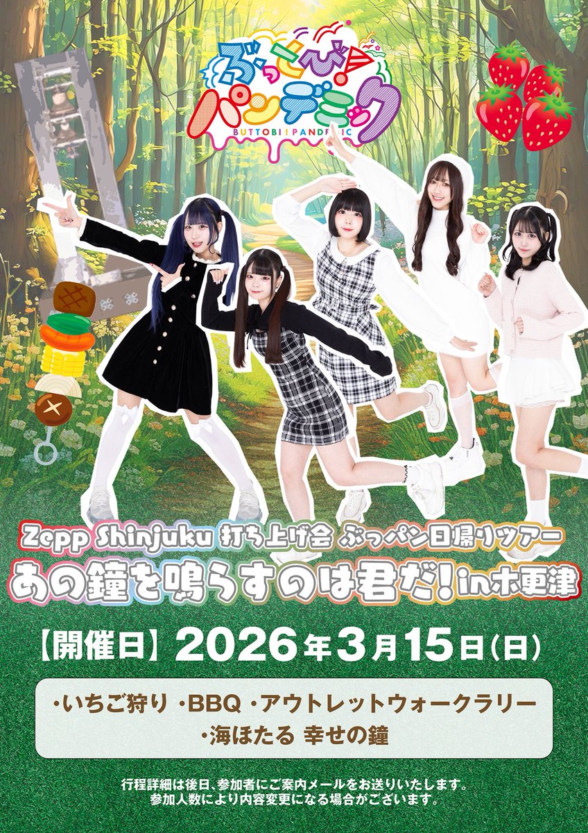 Zepp 本気の応援チケット❤️‍🔥／ 本日が締め切りとなります✓ 4th
