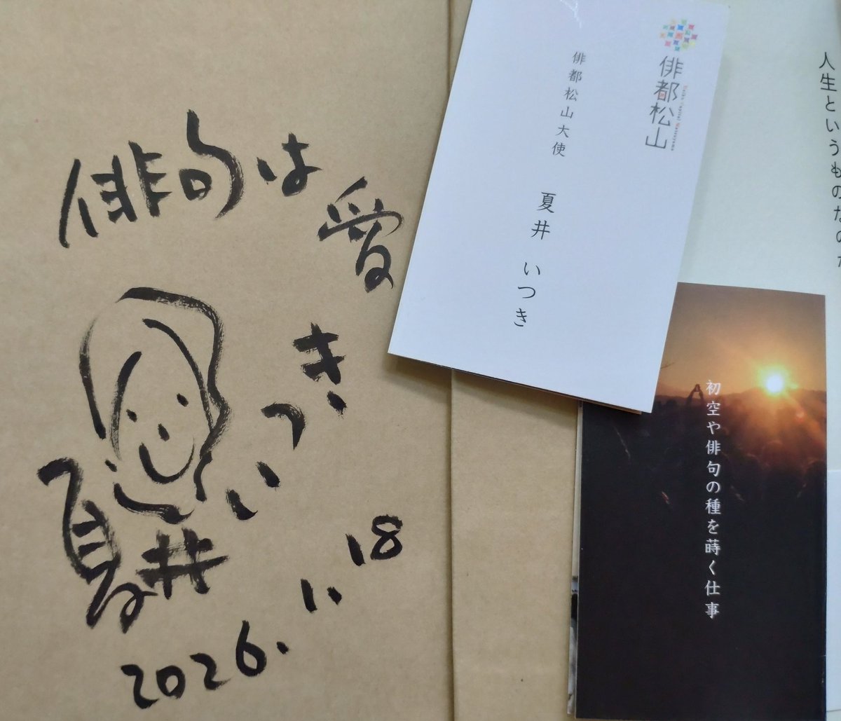 #句会ライブ　#夏井いつき
小山市句会ライブへ参加致しました！　特選七句には初俳句の方もおられ、会場中拍手喝采👏　私も初入選✌️　組長、兼光さん、ありがとうございました😄　

入選）特急を見送る母や冬林檎
三浦海栗