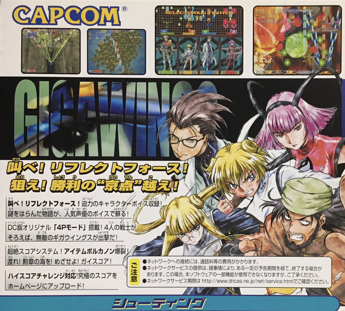 本日はドリームキャスト『ギガウイング2』が発売されて25周年です