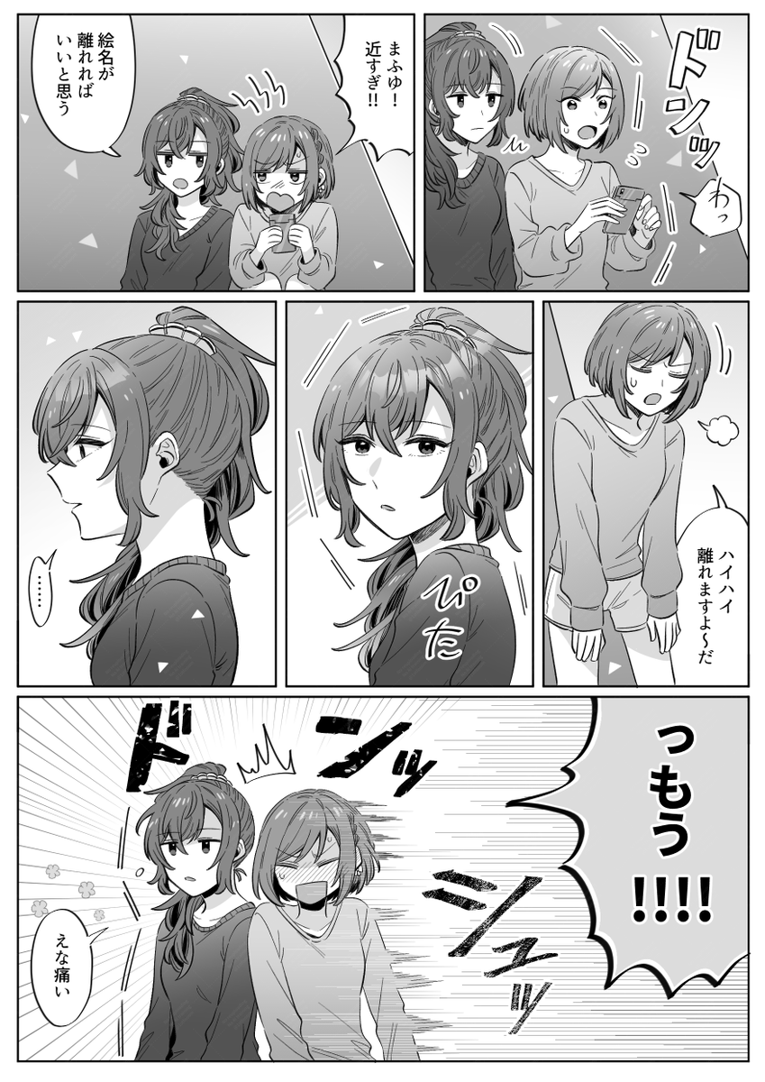 甘え下手(まふえな) 