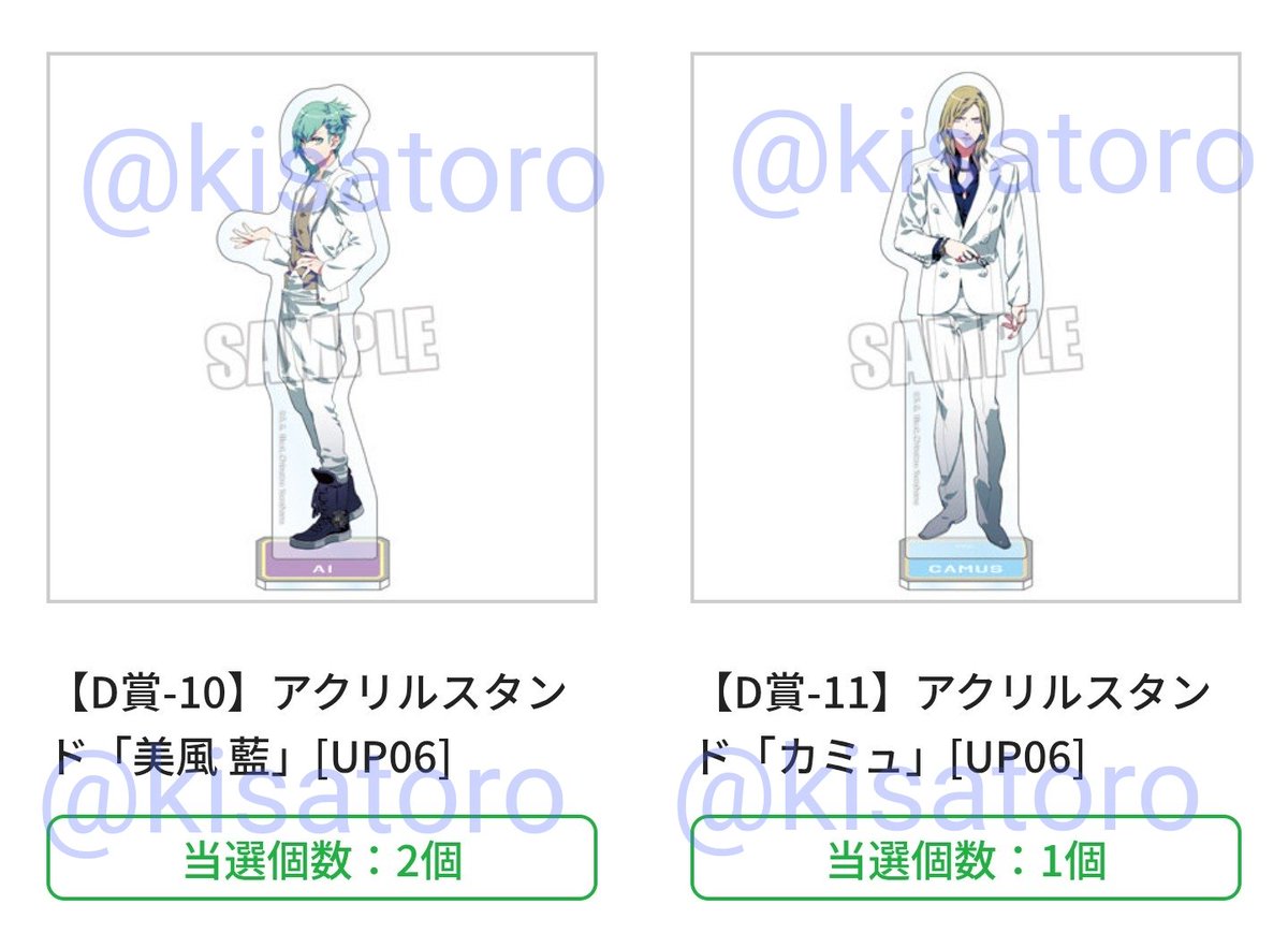 うたプリ ブロッコリーくじ D賞 アクスタ 嶺二 蘭丸 藍 カミュ 8点セット 交換/譲渡】うたプリ ブロッコリーくじ ブロくじ 15th Anniversary