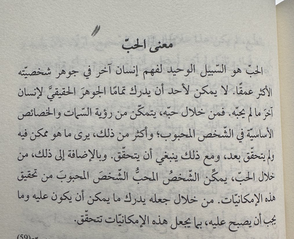 Almedlij_m's tweet image. الحب هو السبيل الوحيد لفهم انسان آخر .

 كتاب الانسان والبحث عن المعنى- فيكتور فرانكل