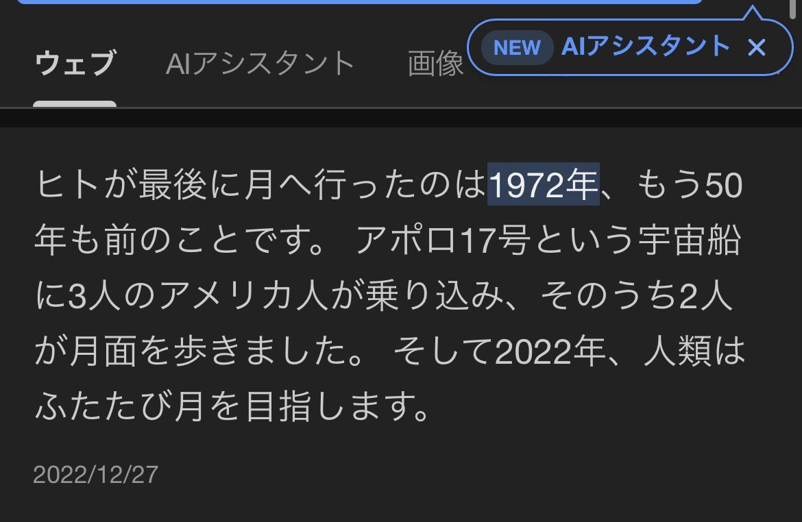 タイムラインで流れてきて、そういえば最後に月に人類が行ったの調べたら50年以上前やったんやな。
前世のころのワイも喜ぶわ