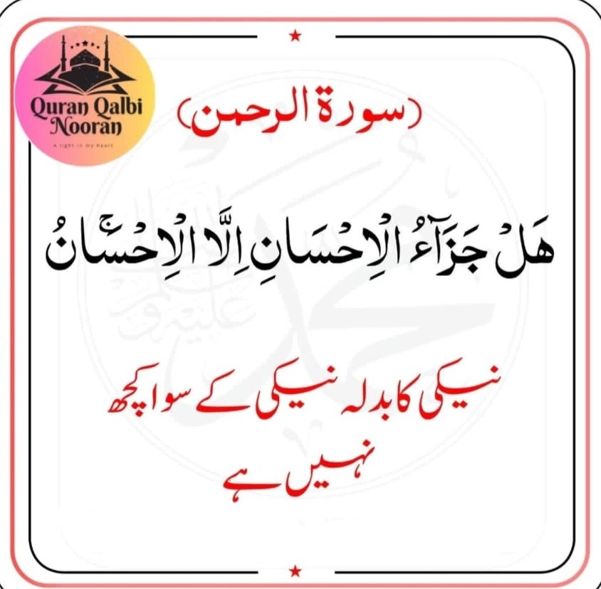 kausar_nargis's tweet image. 55:60- Can the reward of goodness be any other than goodness?

#Header_Updated